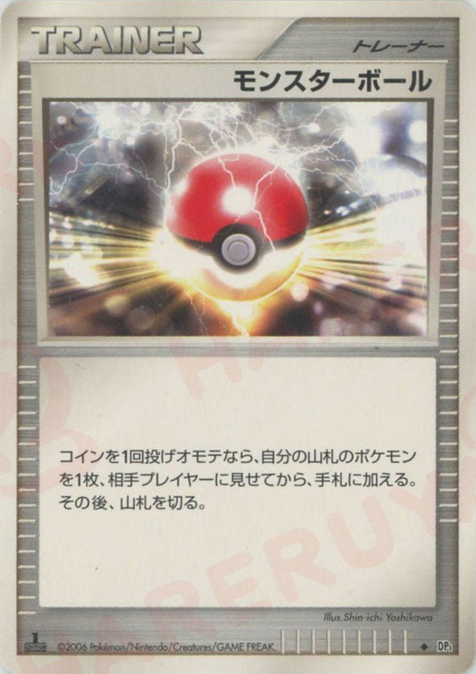 モンスターボール(D){グッズ}〈-〉[DP1] ｜ポケカ販売‧買取｜ 晴れる屋2