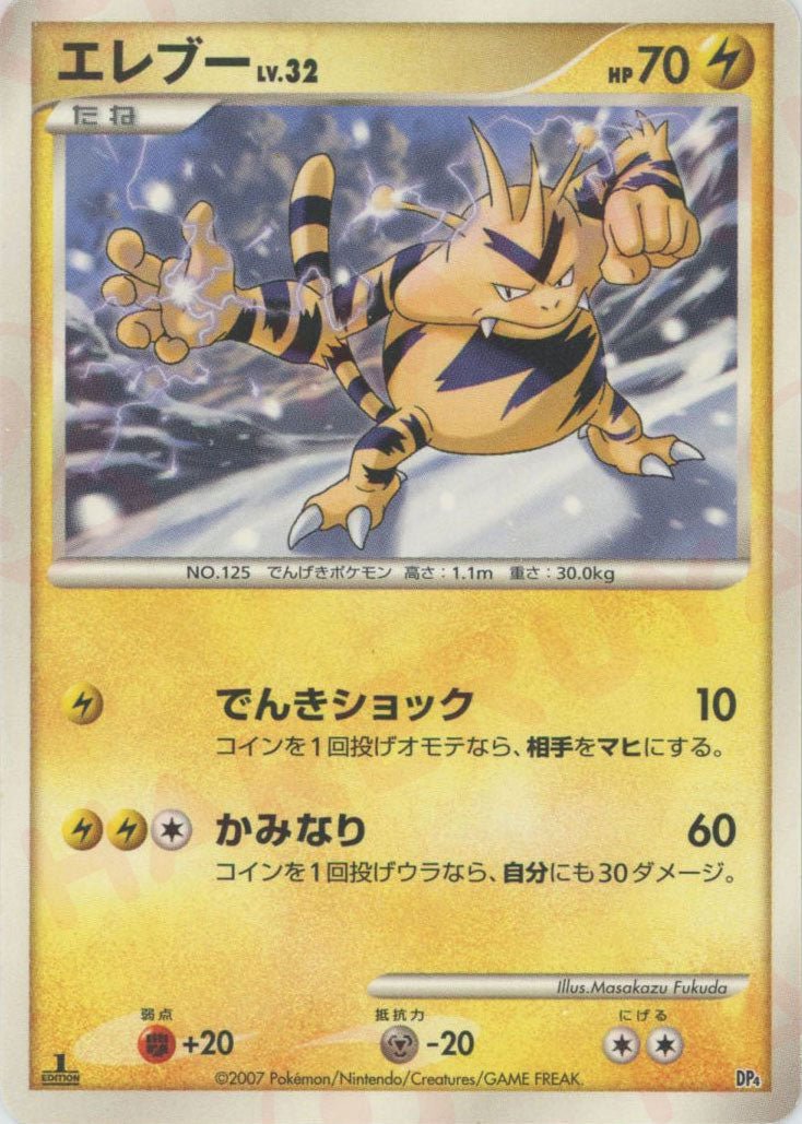 対戦スターターパック「ブーバーンVSエレキブル」 ｜ポケカ販売‧買取