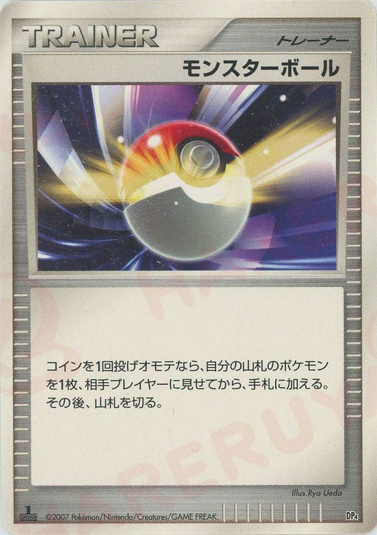 モンスターボール:レアリティなし(D){グッズ}〈-〉[DP4S] ｜ポケカ販売‧買取｜ 晴れる屋2
