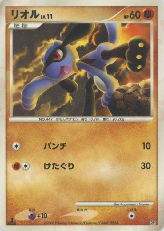 リオル:レアリティなし(D){闘}〈-〉[DP5S] ｜ポケカ販売‧買取｜ 晴れる屋2