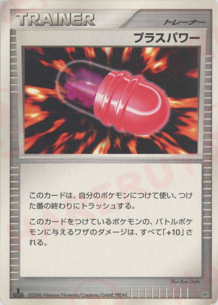 プラスパワー:レアリティなし(D){グッズ}〈-〉[DPE] ｜ポケカ販売‧買取｜ 晴れる屋2