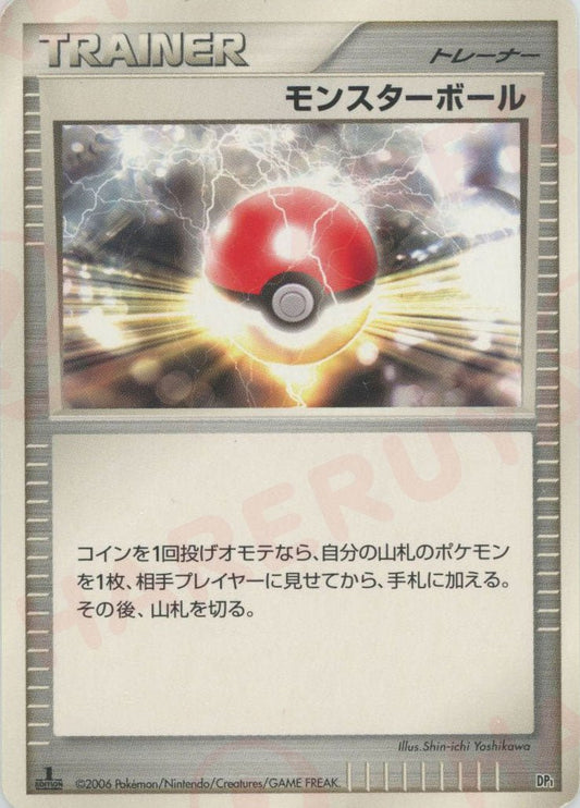 モンスターボール:レアリティなし(D){グッズ}〈-〉[DPE] ｜ポケカ販売‧買取｜ 晴れる屋2
