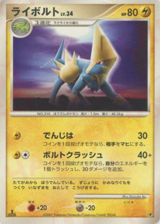 ライボルト:レアリティなし(D){雷}〈-〉[DPE08] ｜ポケカ販売‧買取｜ 晴れる屋2