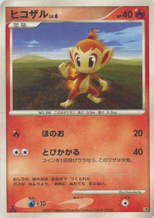 ヒコザル:レアリティなし(D){炎}〈-〉[DPE08] ｜ポケカ販売‧買取｜ 晴れる屋2
