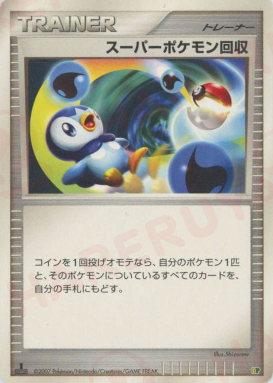 スーパーポケモン回収:レアリティなし(D){グッズ}〈-〉[DPE08] ｜ポケカ販売‧買取｜ 晴れる屋2