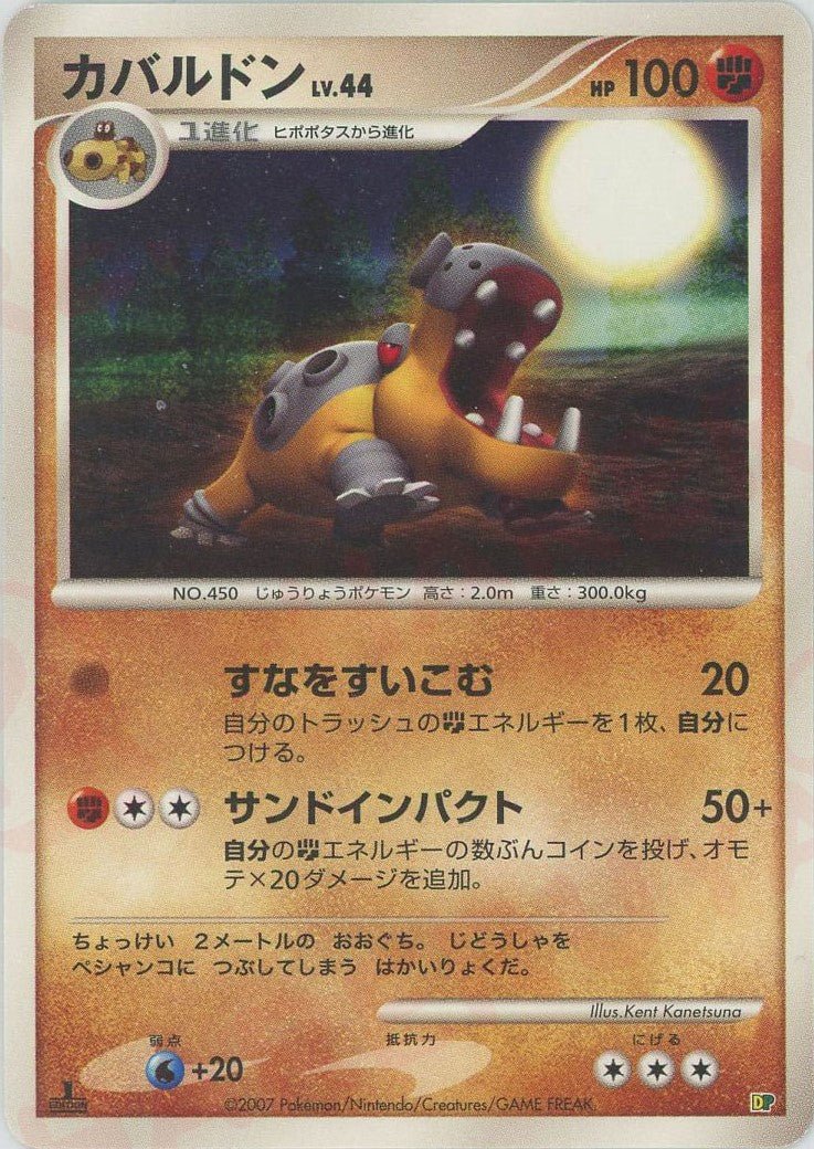 カバルドン:レアリティなし(D){闘}〈-〉[DPE08] ｜ポケカ販売‧買取｜ 晴れる屋2
