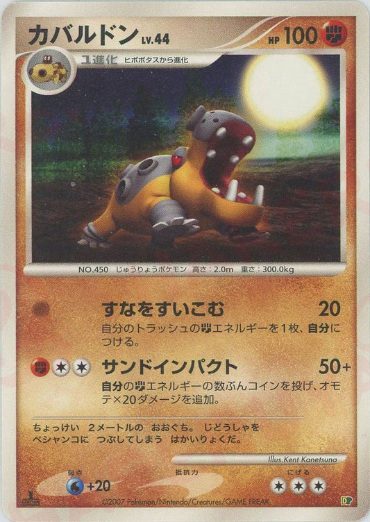 カバルドン:レアリティなし(D){闘}〈-〉[DPE08] ｜ポケカ販売‧買取｜ 晴れる屋2