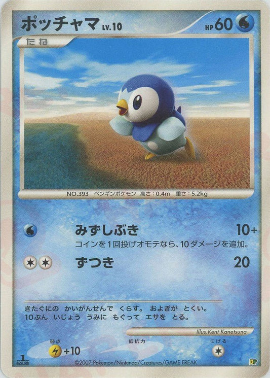 ポッチャマ:レアリティなし(D){水}〈-〉[DPE08] ｜ポケカ販売‧買取｜ 晴れる屋2
