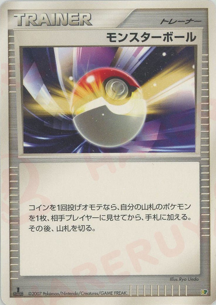 モンスターボール:レアリティなし(D){グッズ}〈-〉[DPE08] ｜ポケカ販売‧買取｜ 晴れる屋2