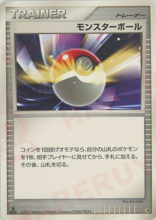 モンスターボール:レアリティなし(D){グッズ}〈-〉[DPE08] ｜ポケカ販売‧買取｜ 晴れる屋2