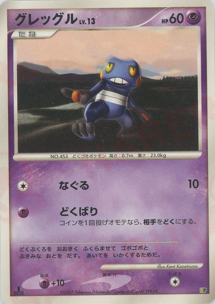 グレッグル:レアリティなし(D){超}〈-〉[DPE08] ｜ポケカ販売‧買取｜ 晴れる屋2