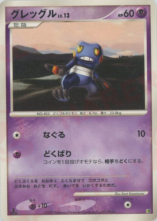 グレッグル:レアリティなし(D){超}〈-〉[DPE08] ｜ポケカ販売‧買取｜ 晴れる屋2