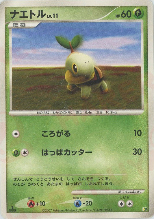 ナエトル:レアリティなし(D){草}〈-〉[DPE08] ｜ポケカ販売‧買取｜ 晴れる屋2