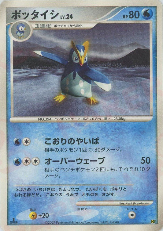 ポッタイシ:レアリティなし(D){水}〈-〉[DPE08] ｜ポケカ販売‧買取｜ 晴れる屋2