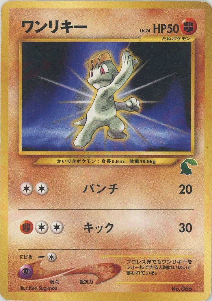 ワンリキー:イントロパック(D){闘}〈-〉[neoI] ｜ポケカ販売‧買取｜ 晴れる屋2