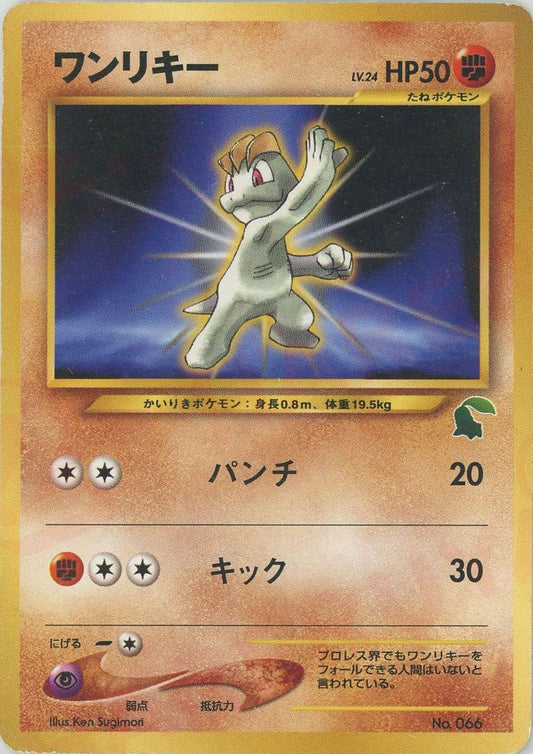 ワンリキー:イントロパック(D){闘}〈-〉[neoI] ｜ポケカ販売‧買取｜ 晴れる屋2