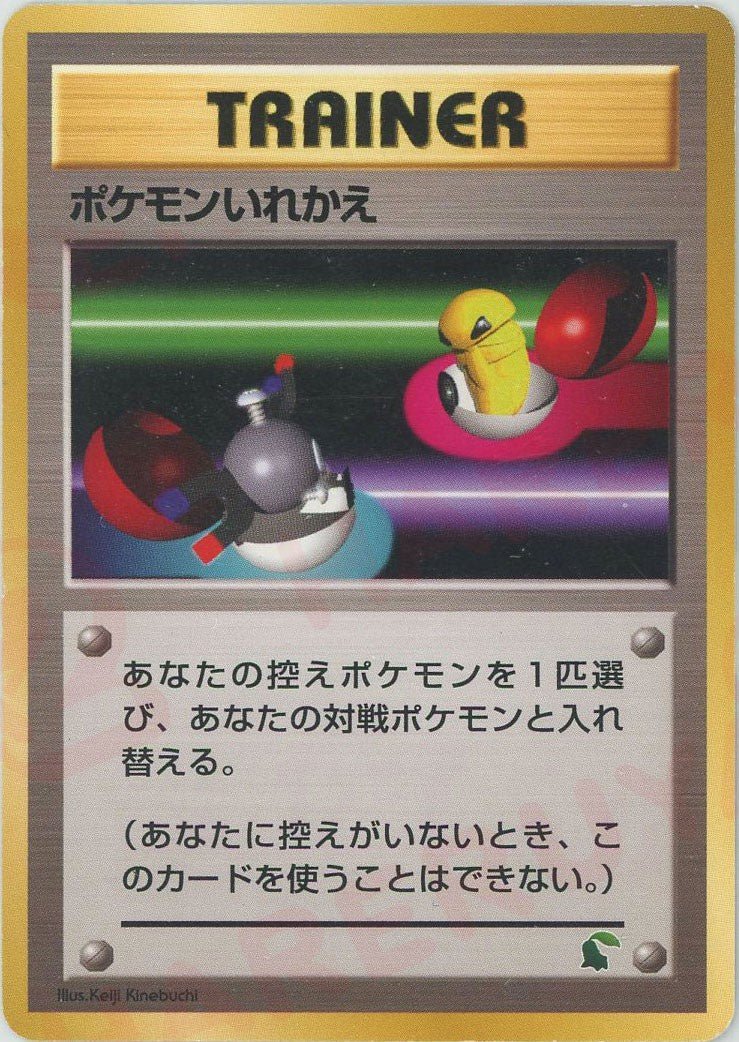 ポケモンいれかえ:イントロパック(D){トレーナー}〈-〉[neoI] ｜ポケカ販売‧買取｜ 晴れる屋2