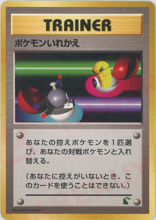 ポケモンいれかえ:イントロパック(D){トレーナー}〈-〉[neoI] ｜ポケカ販売‧買取｜ 晴れる屋2