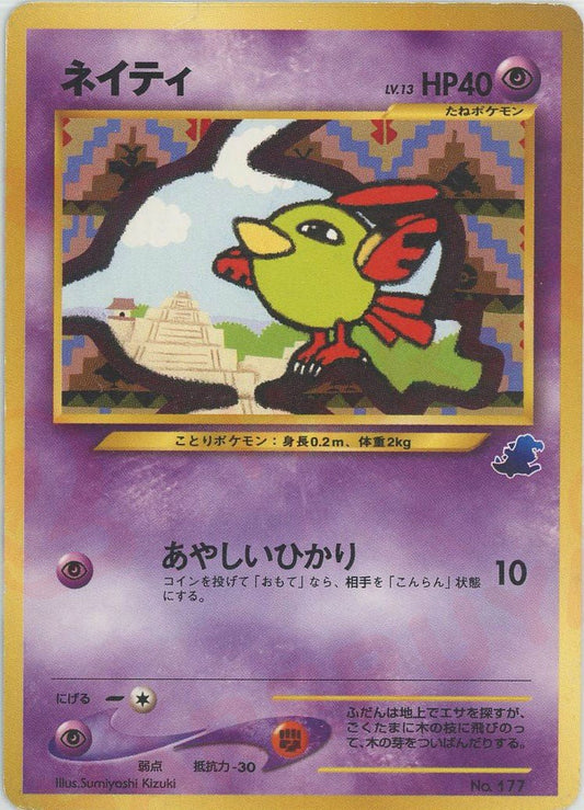 ネイティ:イントロパック(D){超}〈-〉[neoI] ｜ポケカ販売‧買取｜ 晴れる屋2