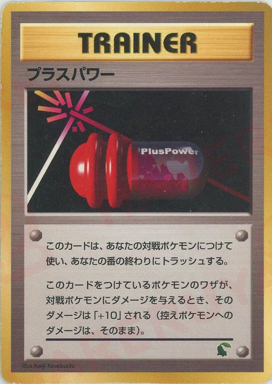 プラスパワー:イントロパック(D){トレーナー}〈-〉[neoI] ｜ポケカ販売‧買取｜ 晴れる屋2