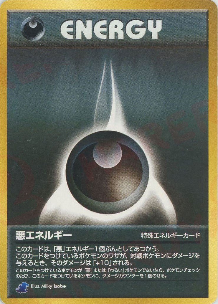 悪エネルギー:イントロパック(D){特殊エネルギー}〈-〉[neoI] ｜ポケカ販売‧買取｜ 晴れる屋2