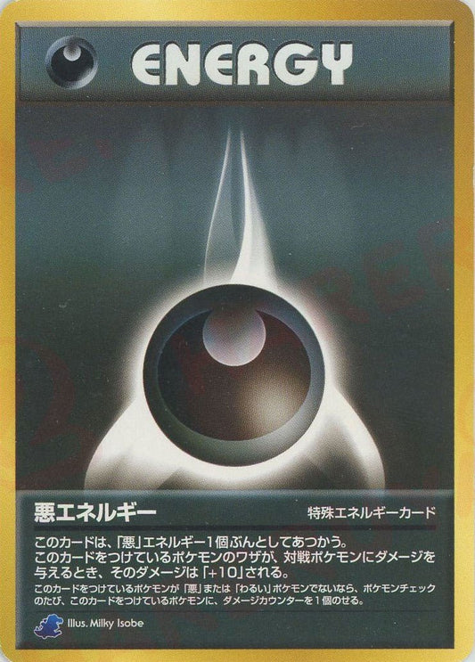 悪エネルギー:イントロパック(D){特殊エネルギー}〈-〉[neoI] ｜ポケカ販売‧買取｜ 晴れる屋2