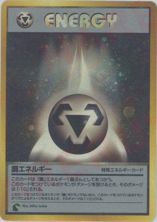 鋼エネルギー:イントロパック(D){特殊エネルギー}〈-〉[neoI] ｜ポケカ販売‧買取｜ 晴れる屋2