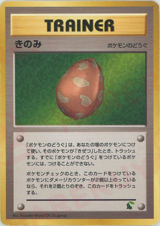 きのみ:イントロパック(ワニノコ)(D){ポケモンのどうぐ}〈-〉[neoI] ｜ポケカ販売‧買取｜ 晴れる屋2
