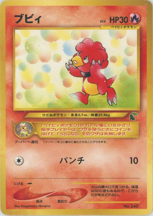 ブビィ:イントロパック(D){炎}〈-〉[neoI] ｜ポケカ販売‧買取｜ 晴れる屋2