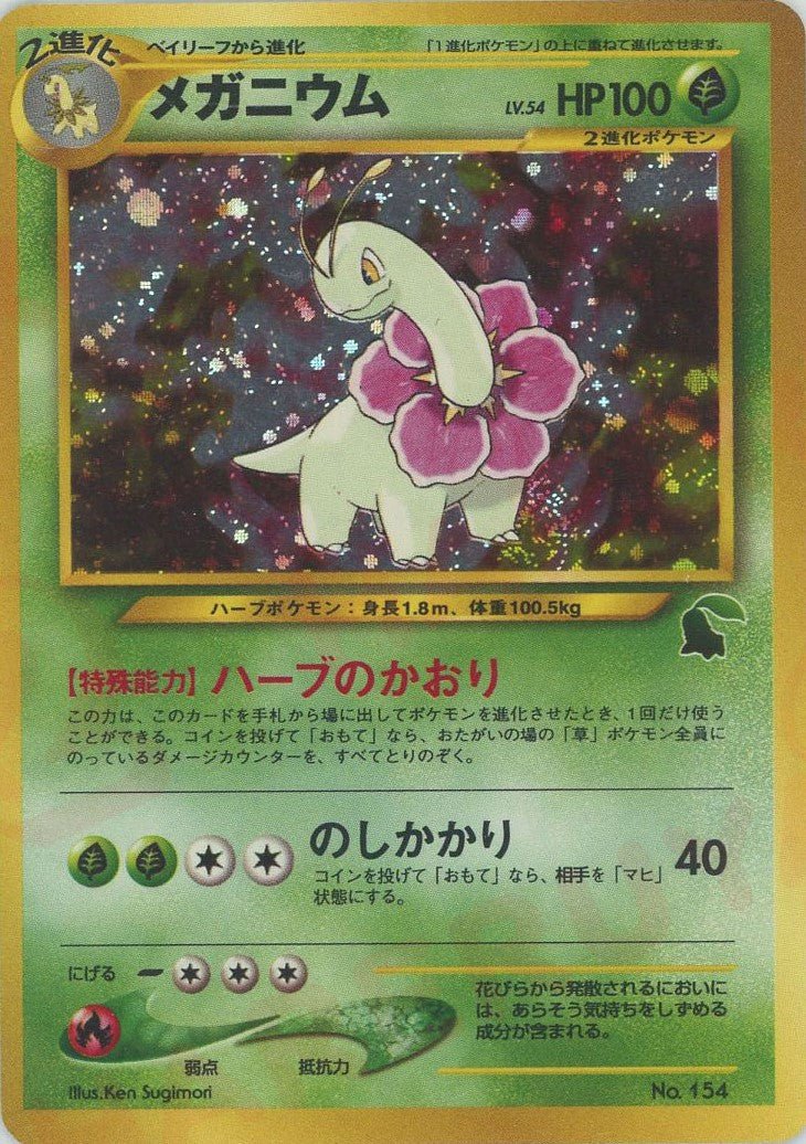 メガニウム:イントロパック(D){草}〈-〉[neoI] ｜ポケカ販売‧買取｜ 晴れる屋2