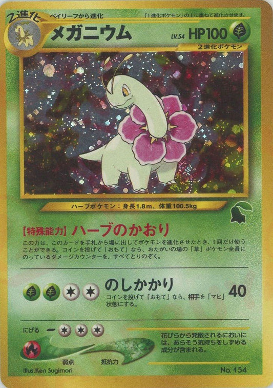 メガニウム:イントロパック(D){草}〈-〉[neoI] ｜ポケカ販売‧買取｜ 晴れる屋2