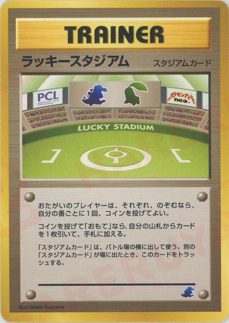ラッキースタジアム*イントロパック(D){スタジアム}〈-〉[neoI] - 晴れる屋2