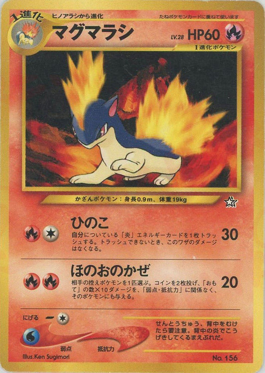マグマラシプレミアムファイル(D){炎}〈-〉[neoP1] ｜ポケカ販売‧買取｜ 晴れる屋2