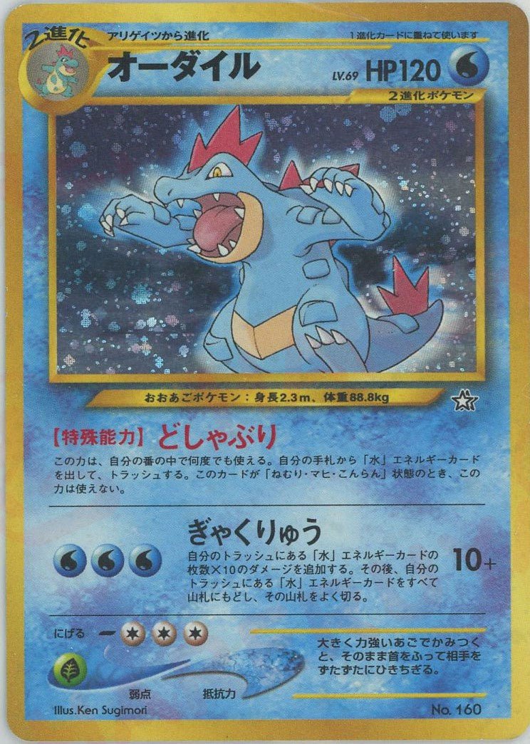 オーダイルプレミアムファイル(D){水}〈-〉[neoP1] ｜ポケカ販売‧買取｜ 晴れる屋2