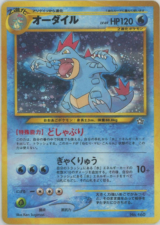 オーダイルプレミアムファイル(D){水}〈-〉[neoP1] ｜ポケカ販売‧買取｜ 晴れる屋2
