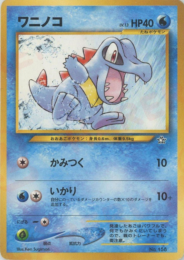 ワニノコプレミアムファイル(D){水}〈-〉[neoP1] ｜ポケカ販売‧買取｜ 晴れる屋2