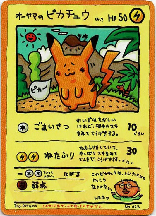 オーヤマのピカチュウ(D){雷}〈-〉[OPE] ｜ポケカ販売‧買取｜ 晴れる屋2