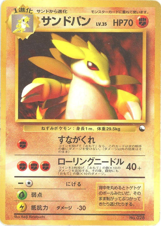 サンドパン(D){闘}〈-〉[OPQ] ｜ポケカ販売‧買取｜ 晴れる屋2