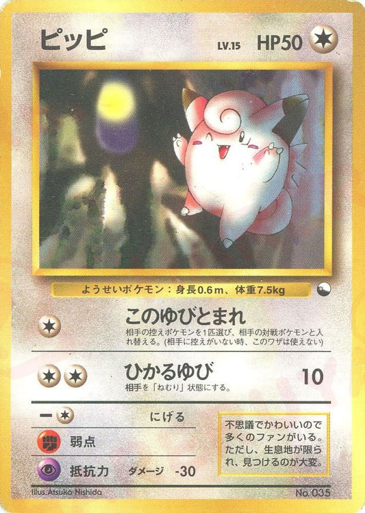 ピッピ(D){無}〈-〉[OPQ] ｜ポケカ販売‧買取｜ 晴れる屋2