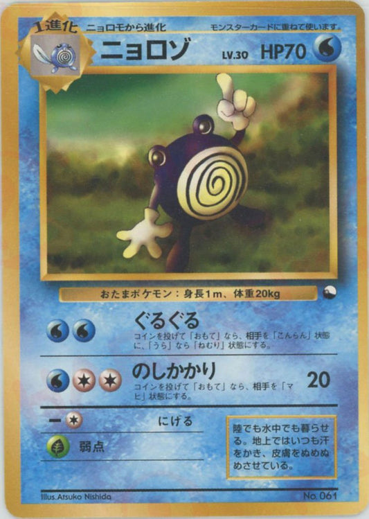 ニョロゾ(D){水}〈-〉[OPQ] ｜ポケカ販売‧買取｜ 晴れる屋2