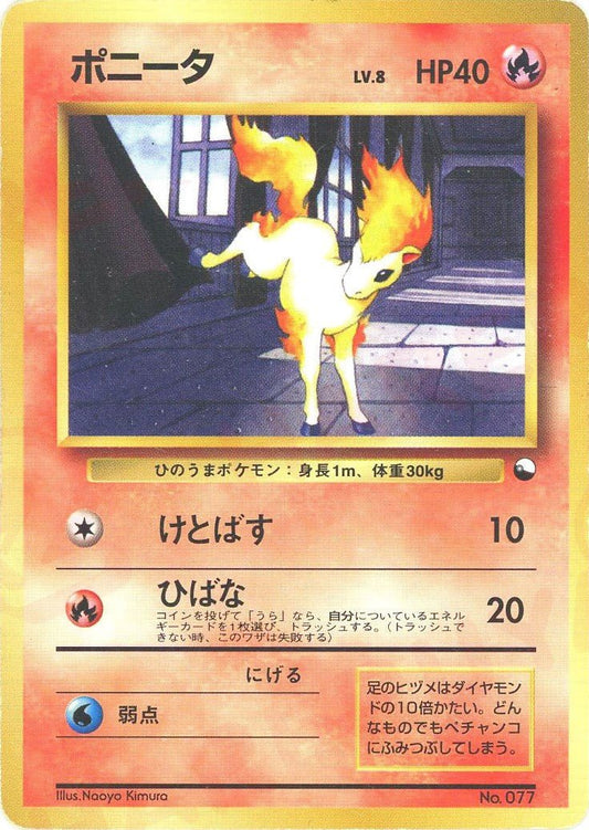 ポニータ(D){炎}〈-〉[OPQ] ｜ポケカ販売‧買取｜ 晴れる屋2