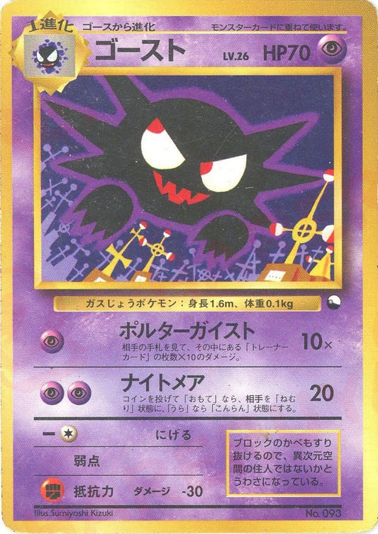 ゴースト(D){超}〈-〉[OPQ] ｜ポケカ販売‧買取｜ 晴れる屋2