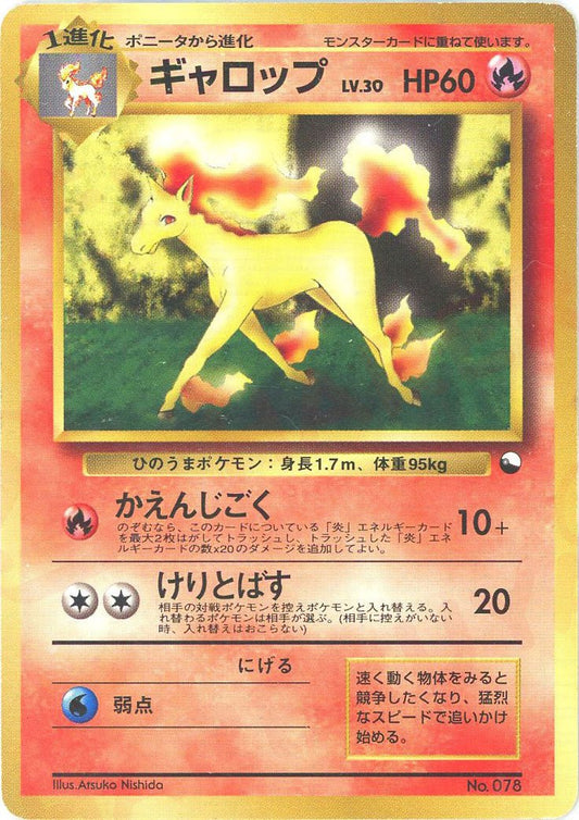 ギャロップ(D){炎}〈-〉[OPQ] ｜ポケカ販売‧買取｜ 晴れる屋2