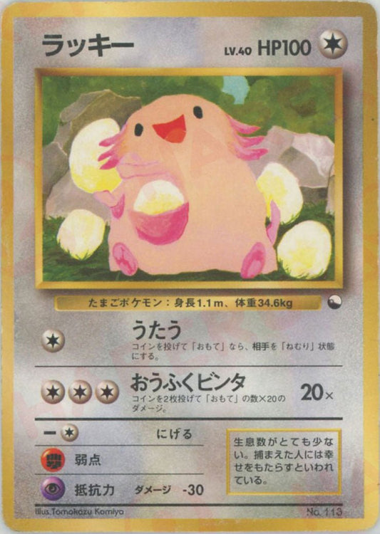 ラッキー(D){無}〈-〉[OPQ] ｜ポケカ販売‧買取｜ 晴れる屋2