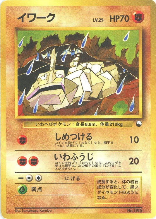 イワーク(D){闘}〈-〉[OPQ] ｜ポケカ販売‧買取｜ 晴れる屋2