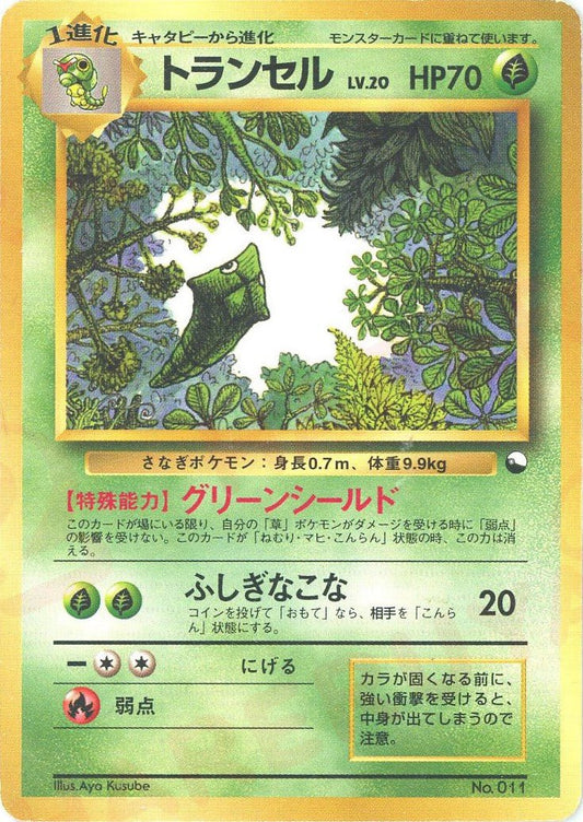トランセル(D){草}〈-〉[OPQ] ｜ポケカ販売‧買取｜ 晴れる屋2