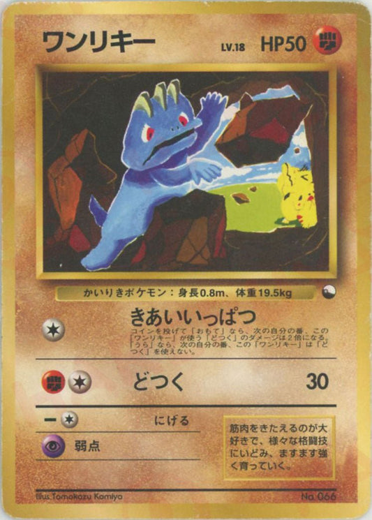 ワンリキー(D){闘}〈-〉[OPQ] ｜ポケカ販売‧買取｜ 晴れる屋2