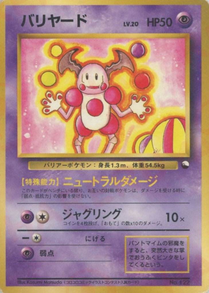 バリヤード(D){超}〈-〉[OPQ] ｜ポケカ販売‧買取｜ 晴れる屋2