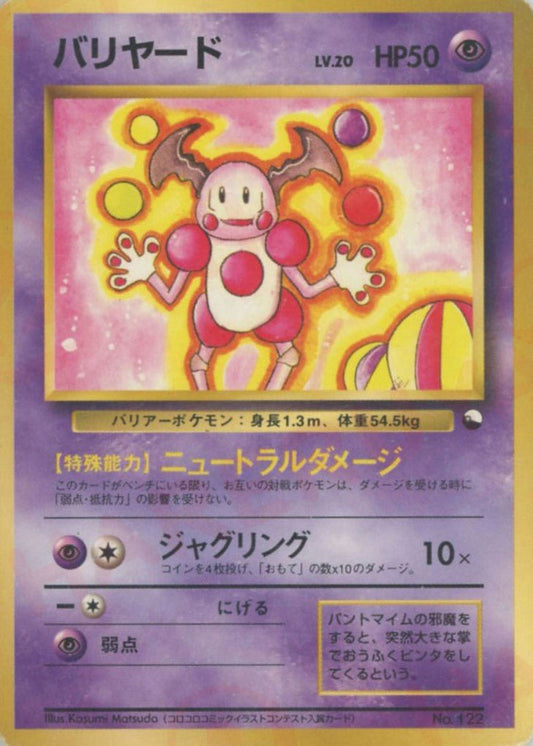 バリヤード(D){超}〈-〉[OPQ] ｜ポケカ販売‧買取｜ 晴れる屋2