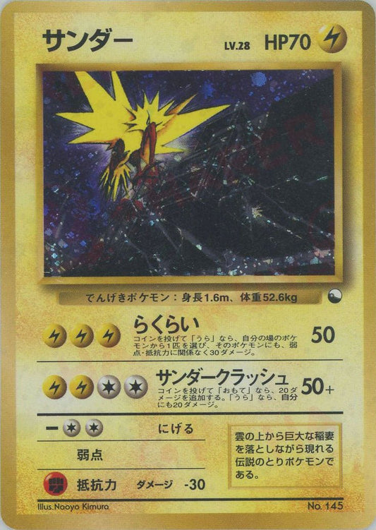 サンダー(D){雷}〈-〉[OPQ] ｜ポケカ販売‧買取｜ 晴れる屋2